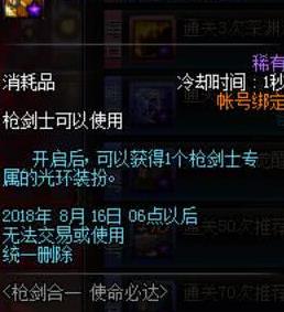 DNF枪剑士二觉活动,送+10强化券、附魔宝珠、