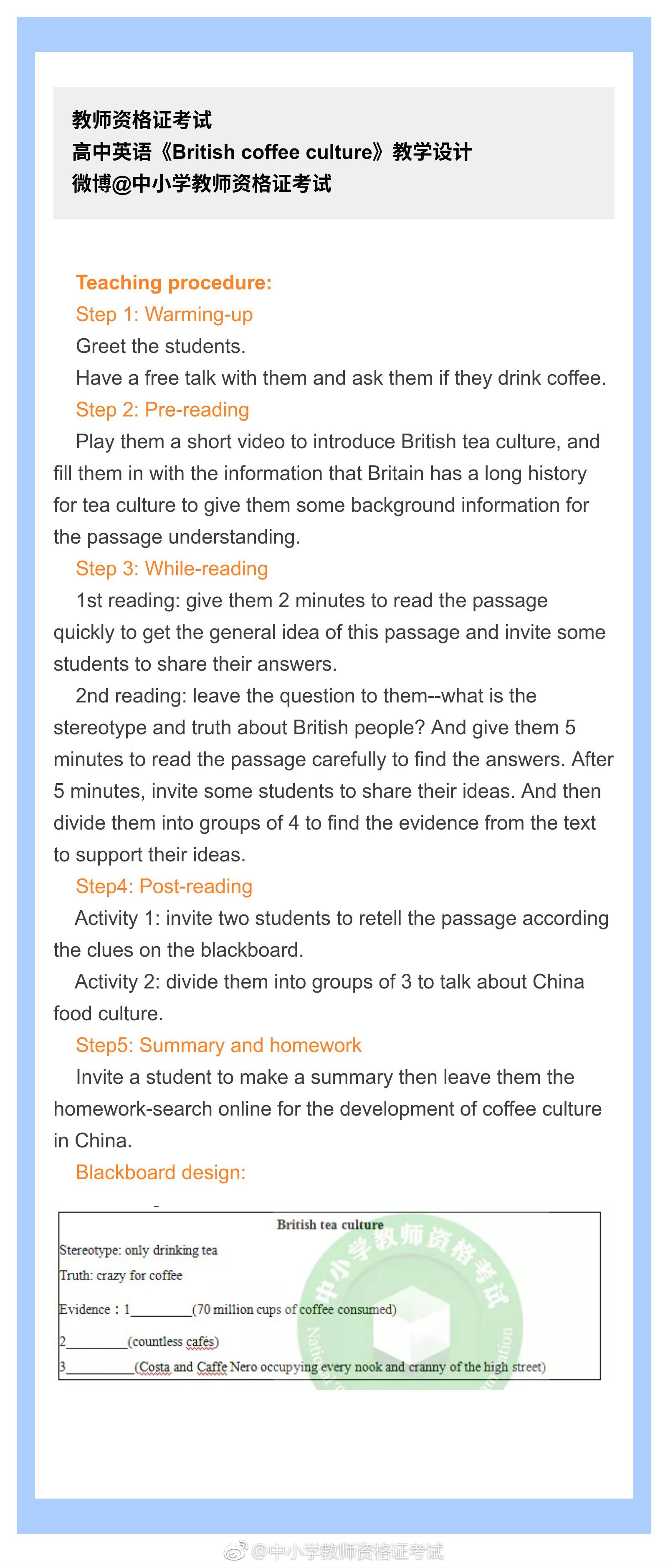 教师资格证 英语教学设计模板来了