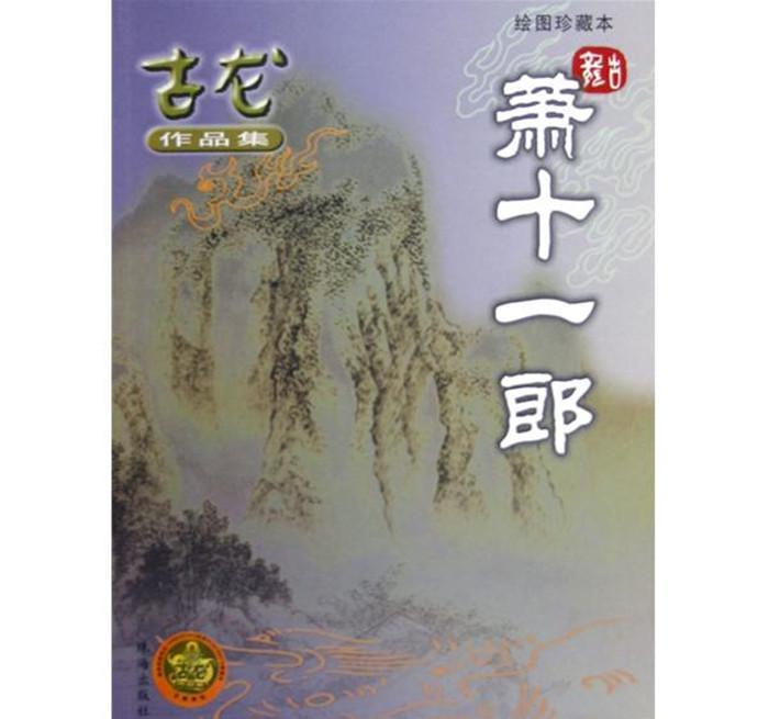 盘点武侠小说里面馋人的十三种美食!