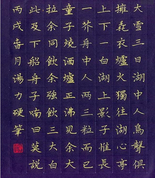 九届全国钢笔书法大赛二等奖汤力:书作字体美