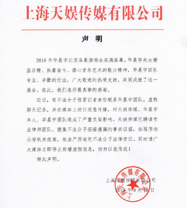 天娱传媒终于站出来了!华晨宇只发了1个字,天