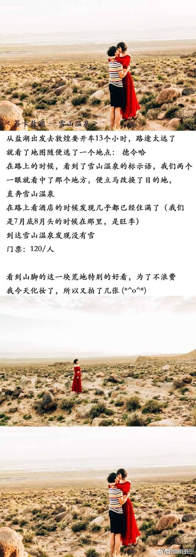 拍照地点推荐:青海湖 情侣拍照旅游攻略!作者: