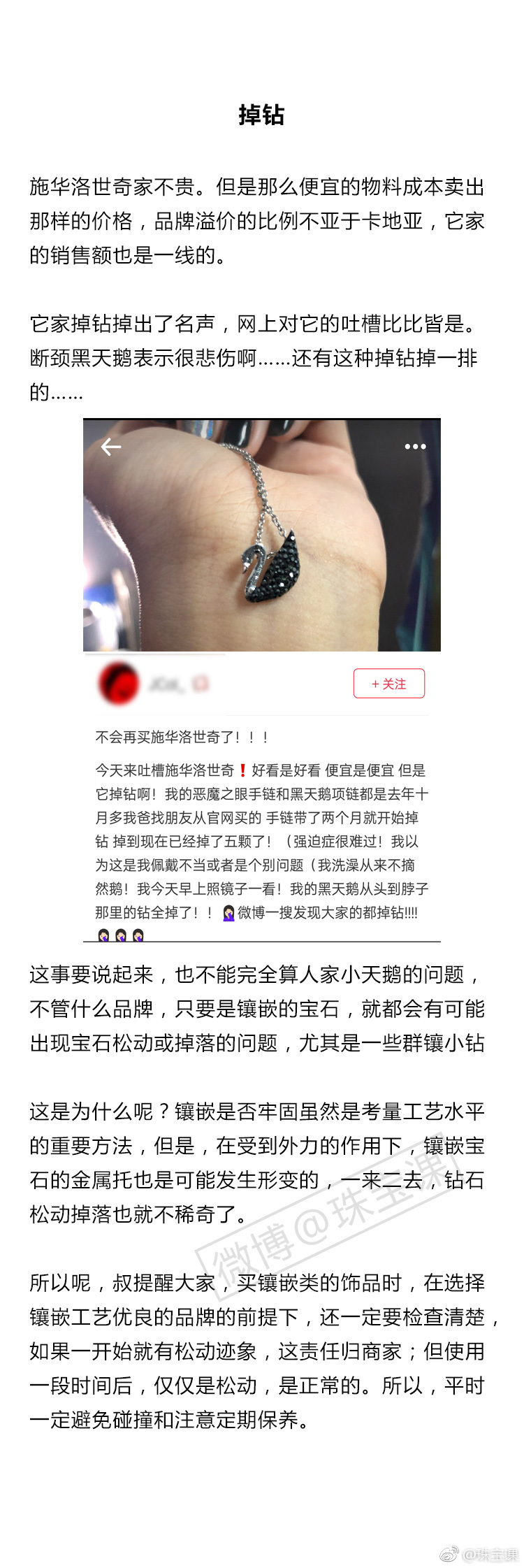 你的施华洛世奇掉钻了么?连卡地亚、蒂芙尼这