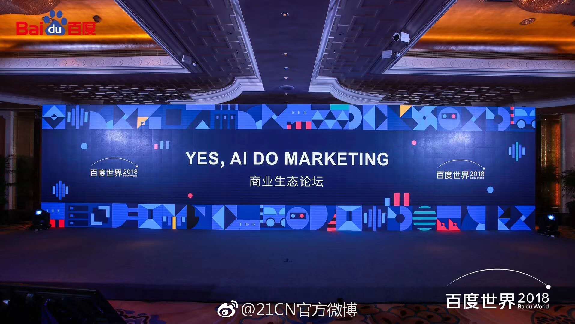 2018百度世界大会,李彦宏:AI思维才是王道