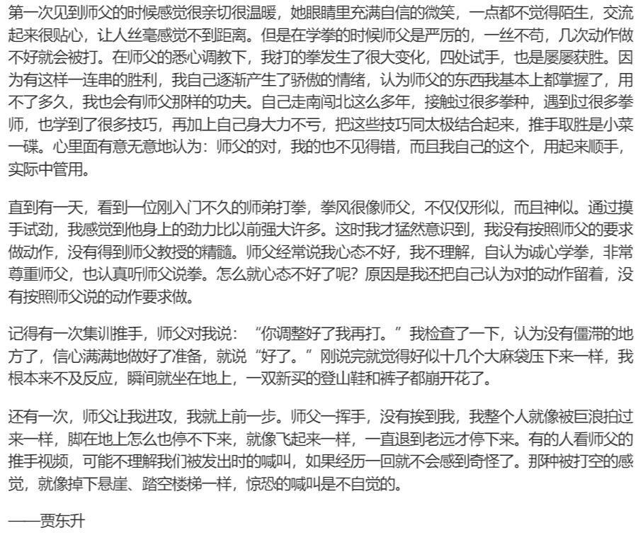 「太极凌空劲惨遭打脸」闫芳大徒弟与人推手