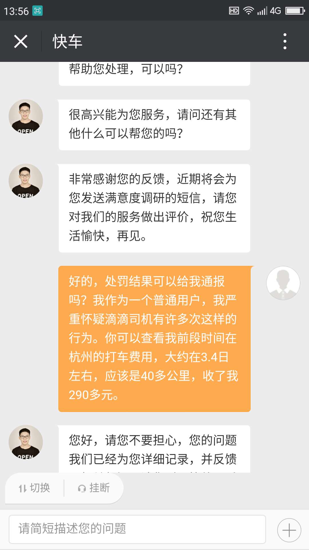 与滴滴客服的对话,检查一下你是否遭遇过这样的坑,赶紧来围观!