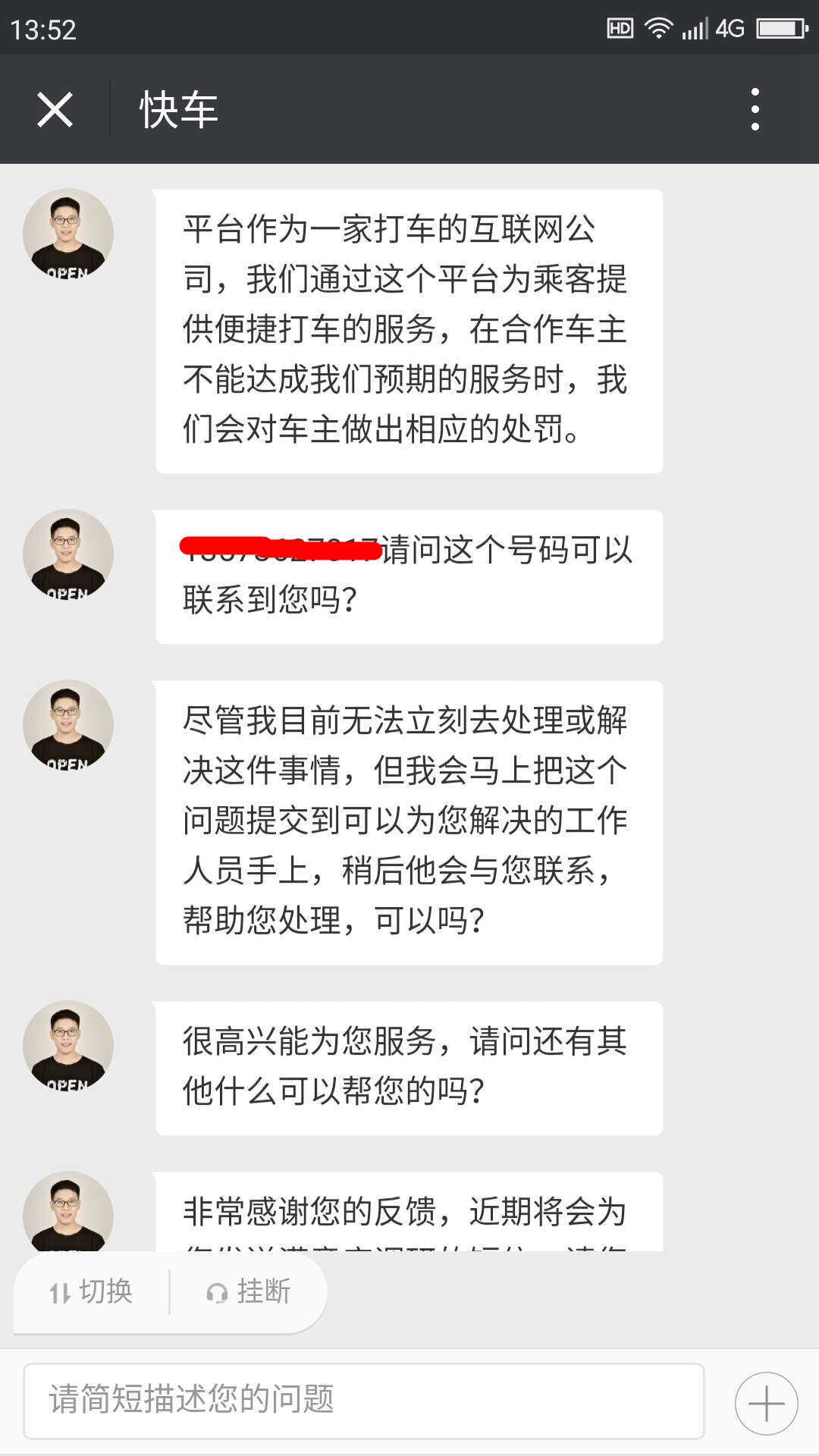 与滴滴客服的对话,检查一下你是否遭遇过这样的坑,赶紧来围观!