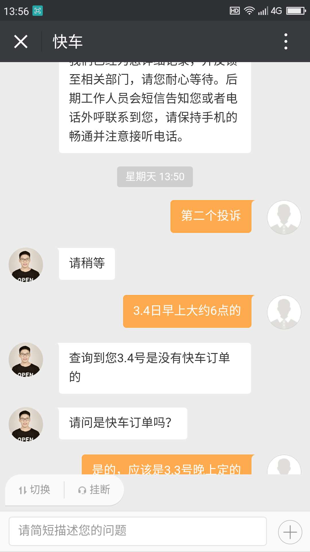 与滴滴客服的对话,检查一下你是否遭遇过这样的坑,赶紧来围观!