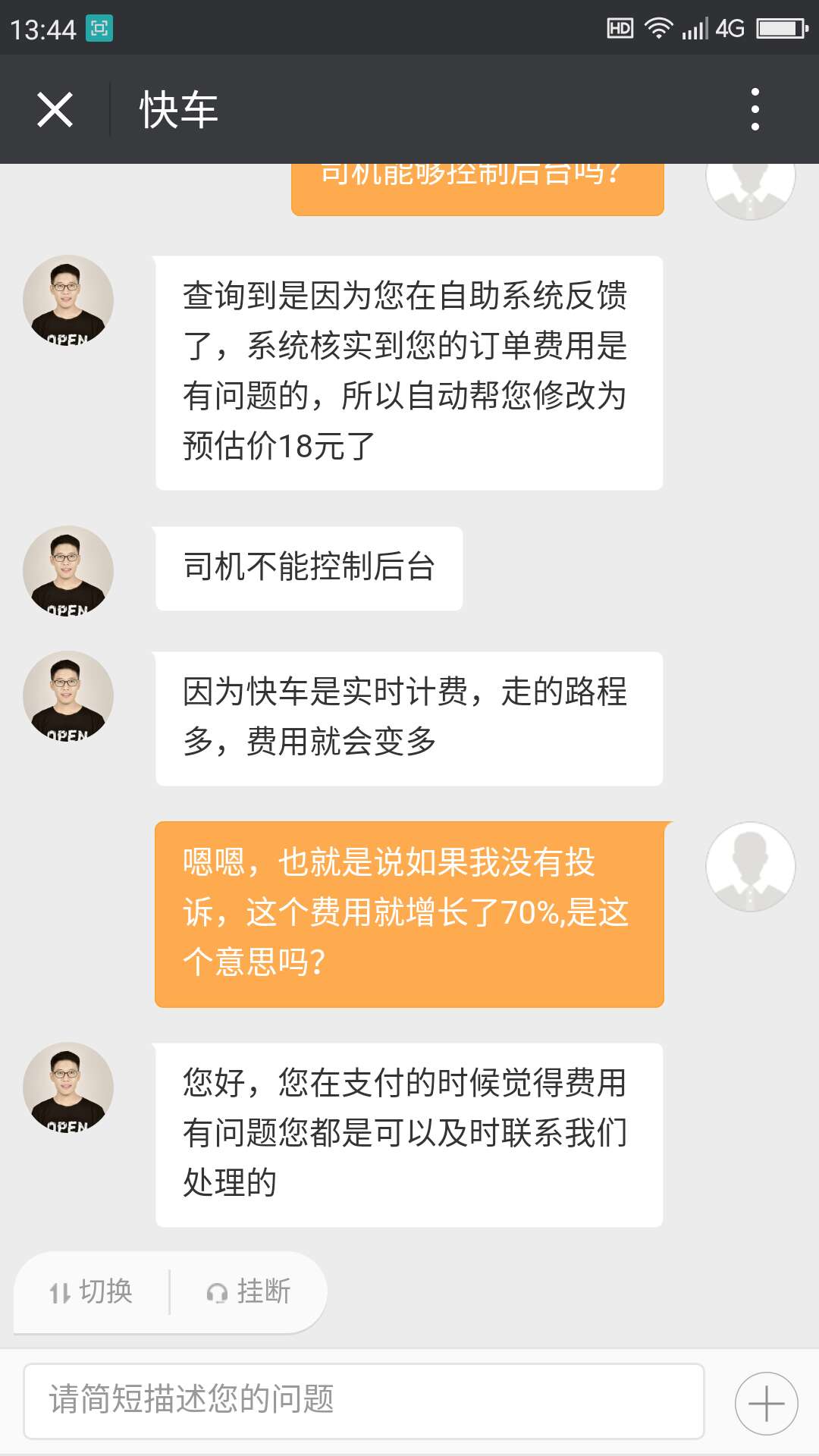与滴滴客服的对话,检查一下你是否遭遇过这样的坑,赶紧来围观!