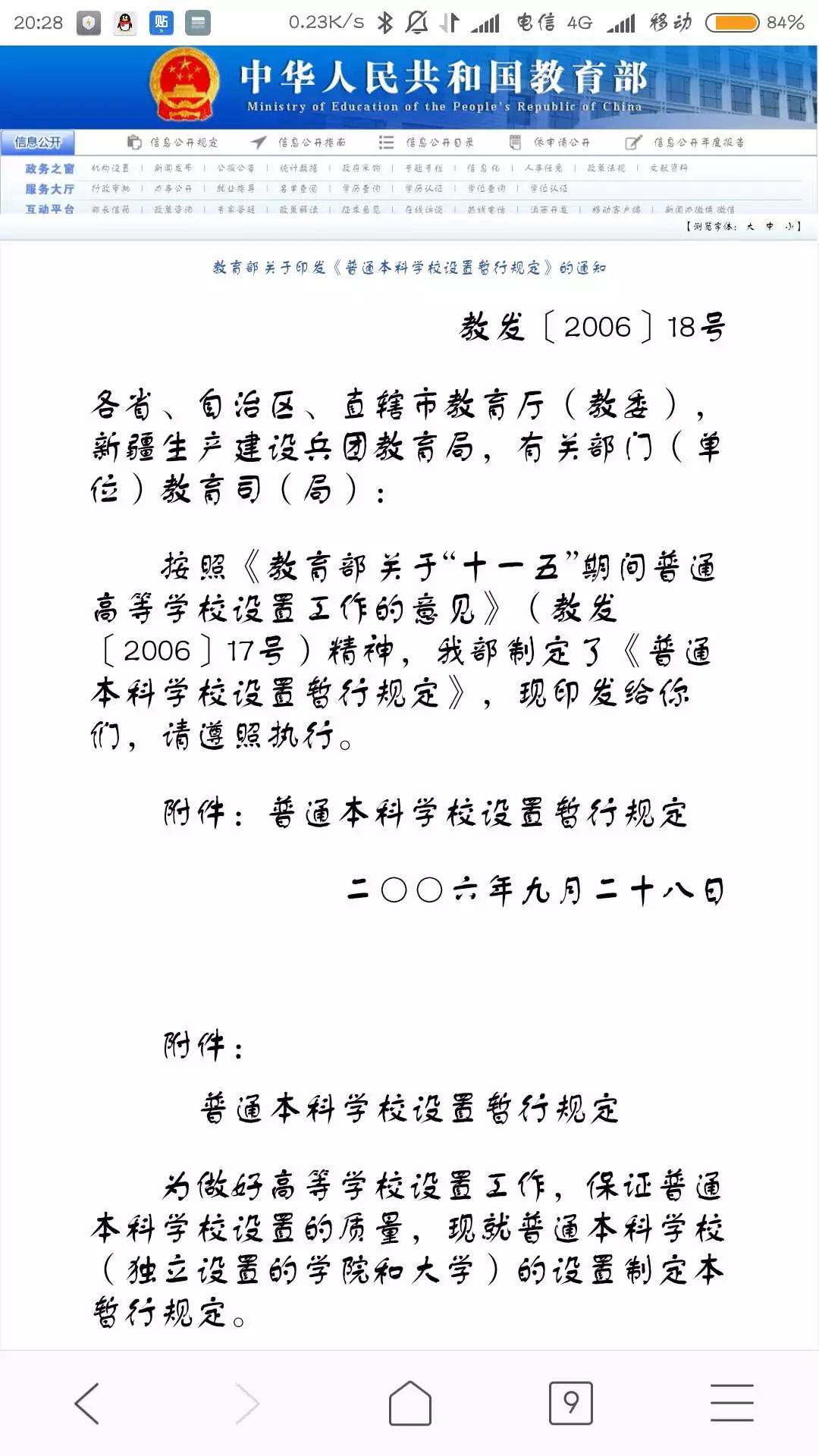 防灾科技学院离升格成大学还有多远呢?