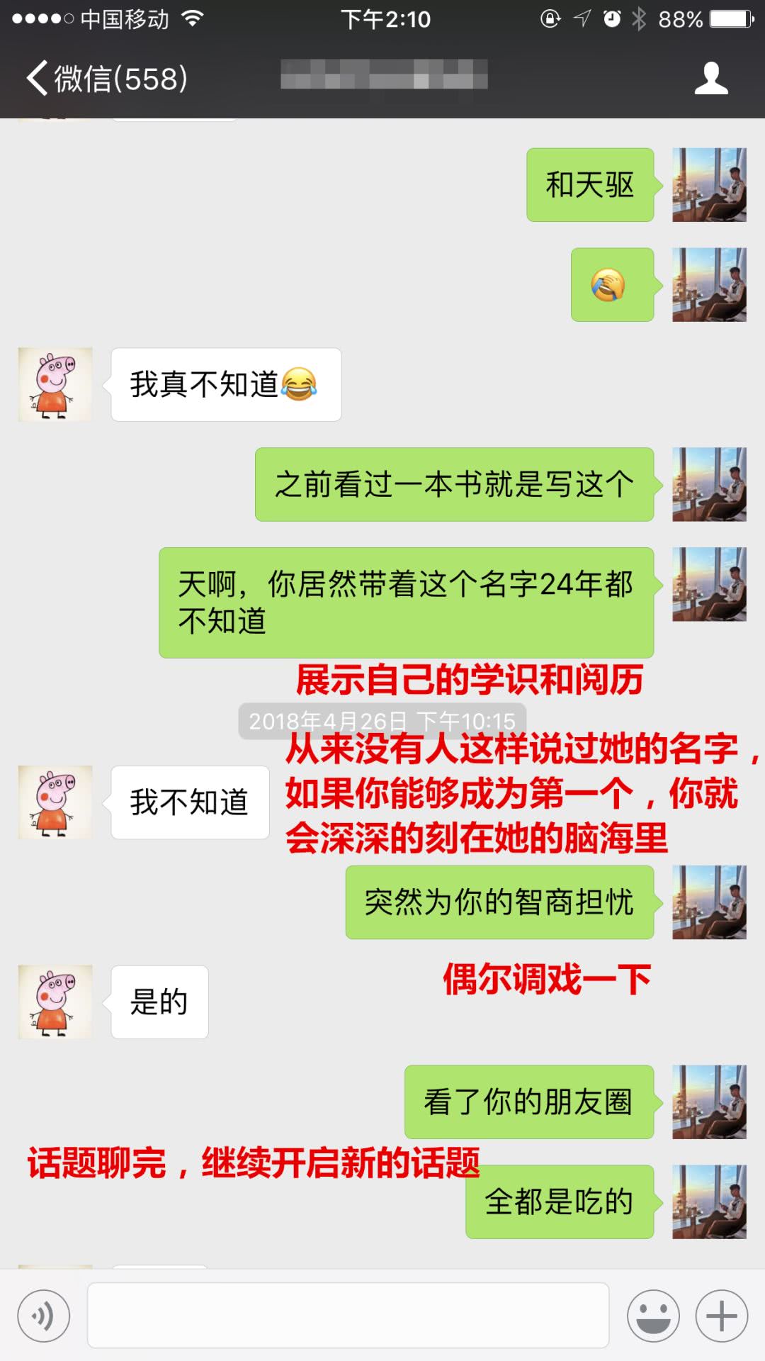 聊天没有话题？今天用实战案例教你