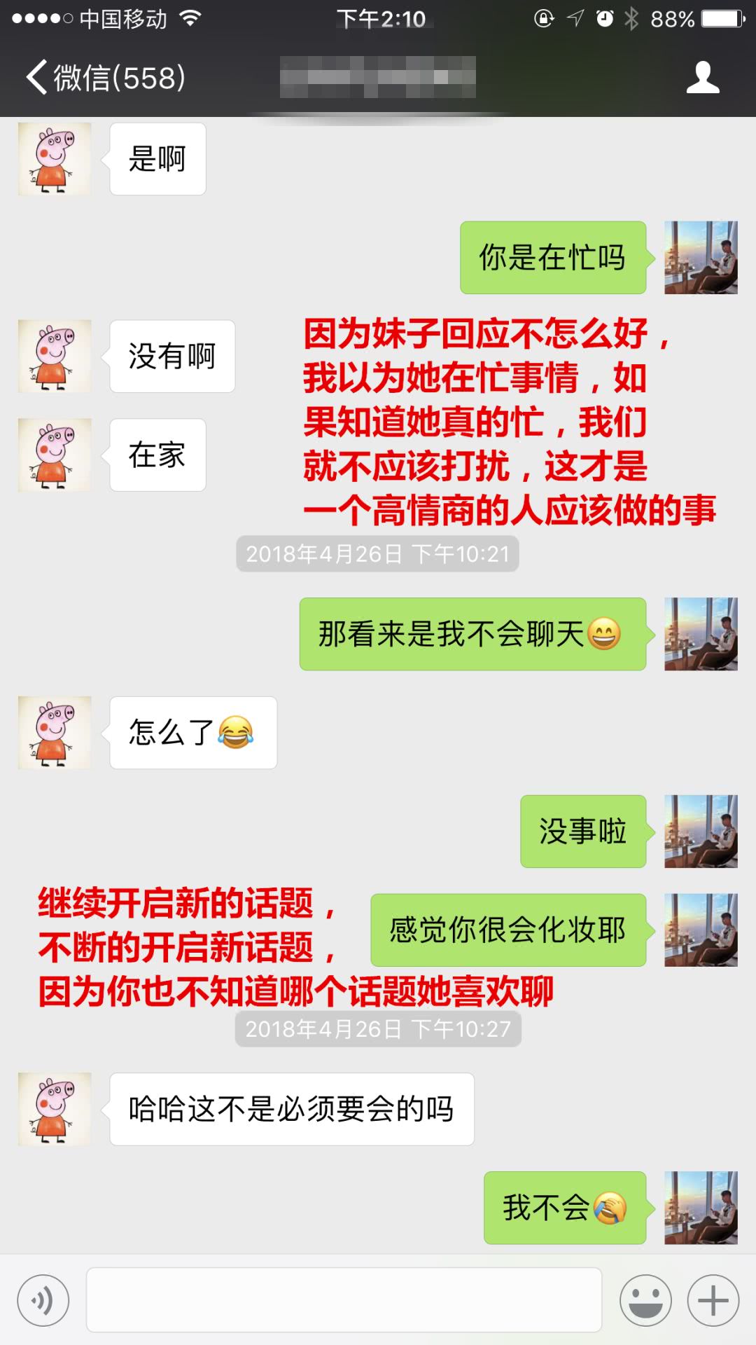 聊天没有话题？今天用实战案例教你