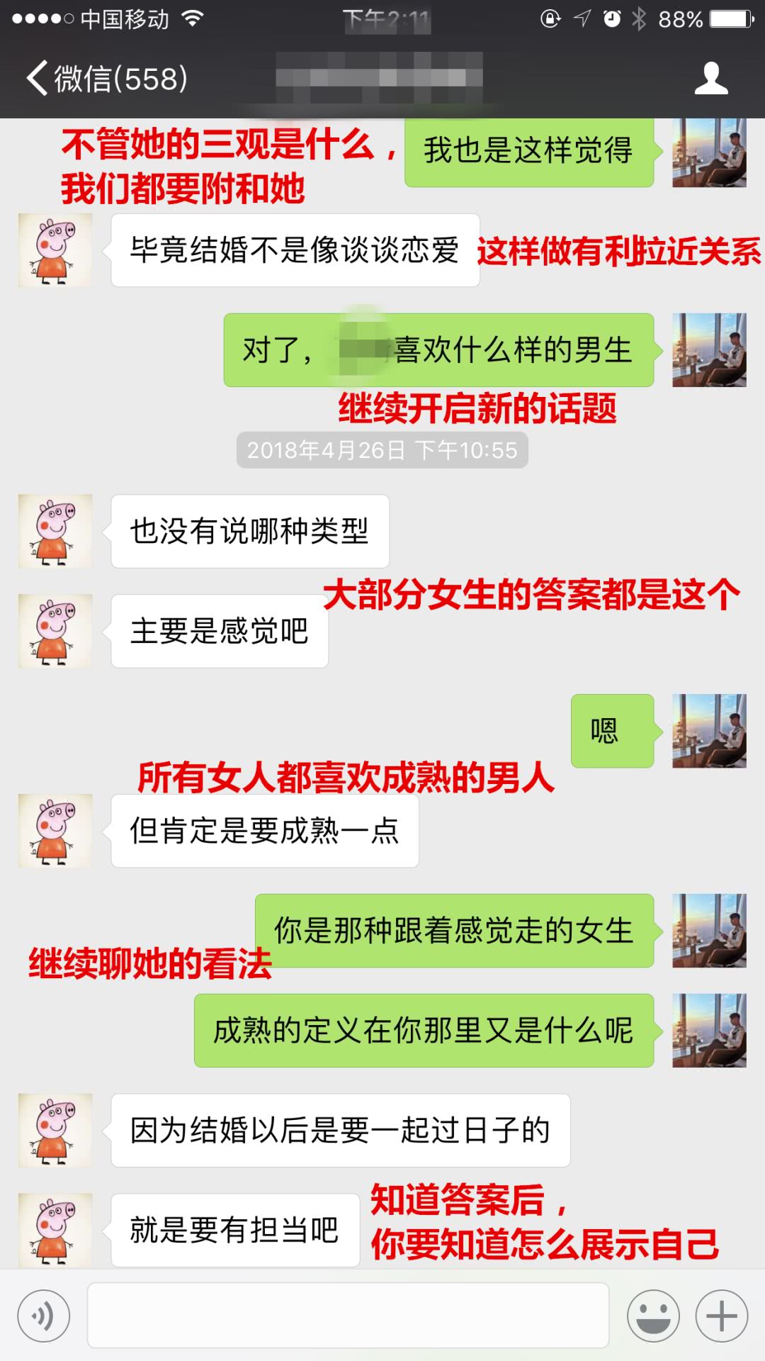 聊天没有话题?今天用实战案例教你