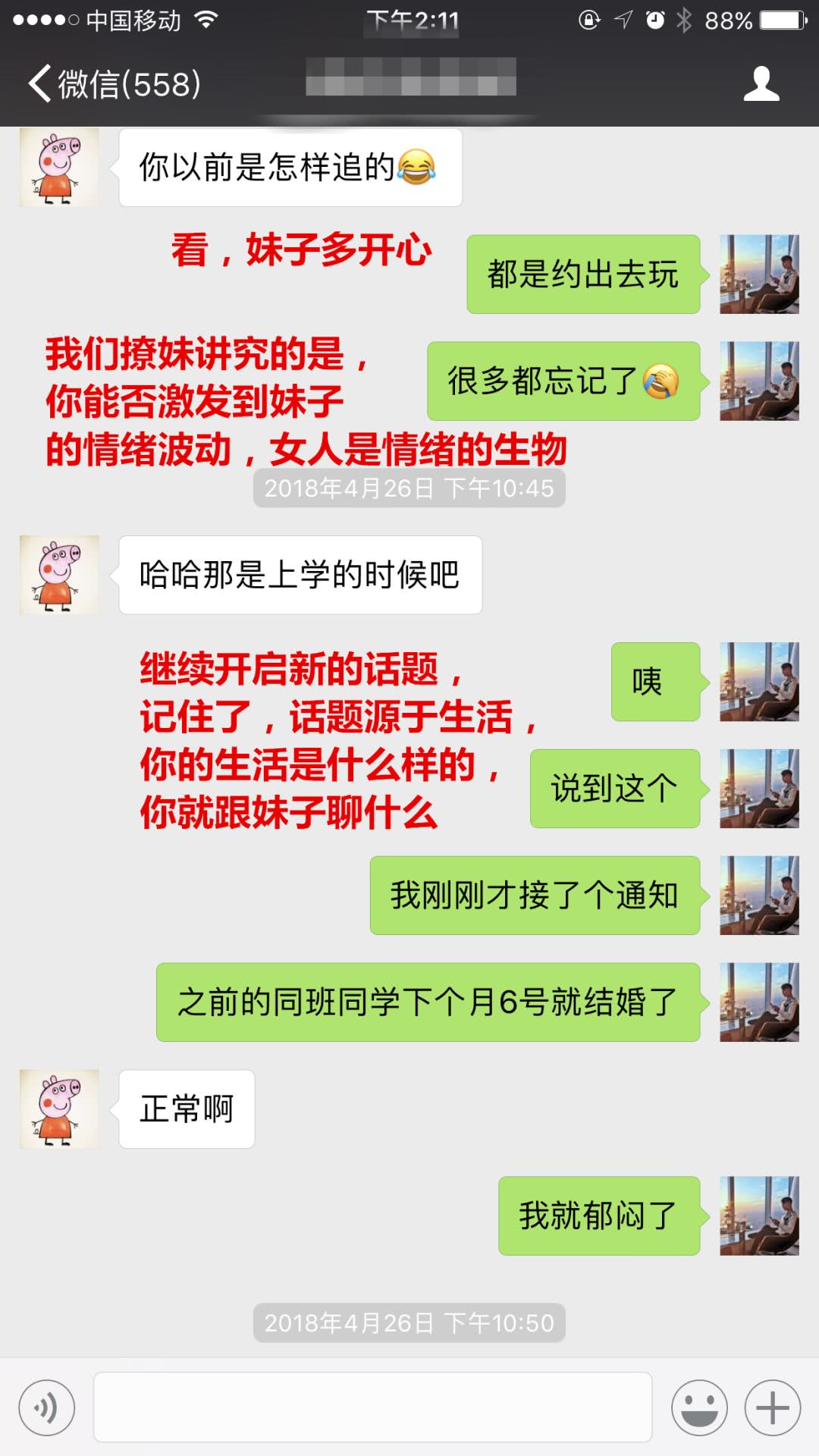 聊天没有话题？今天用实战案例教你