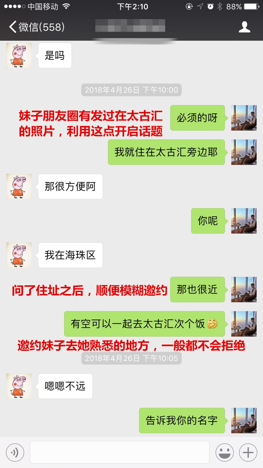 聊天没有话题？今天用实战案例教你