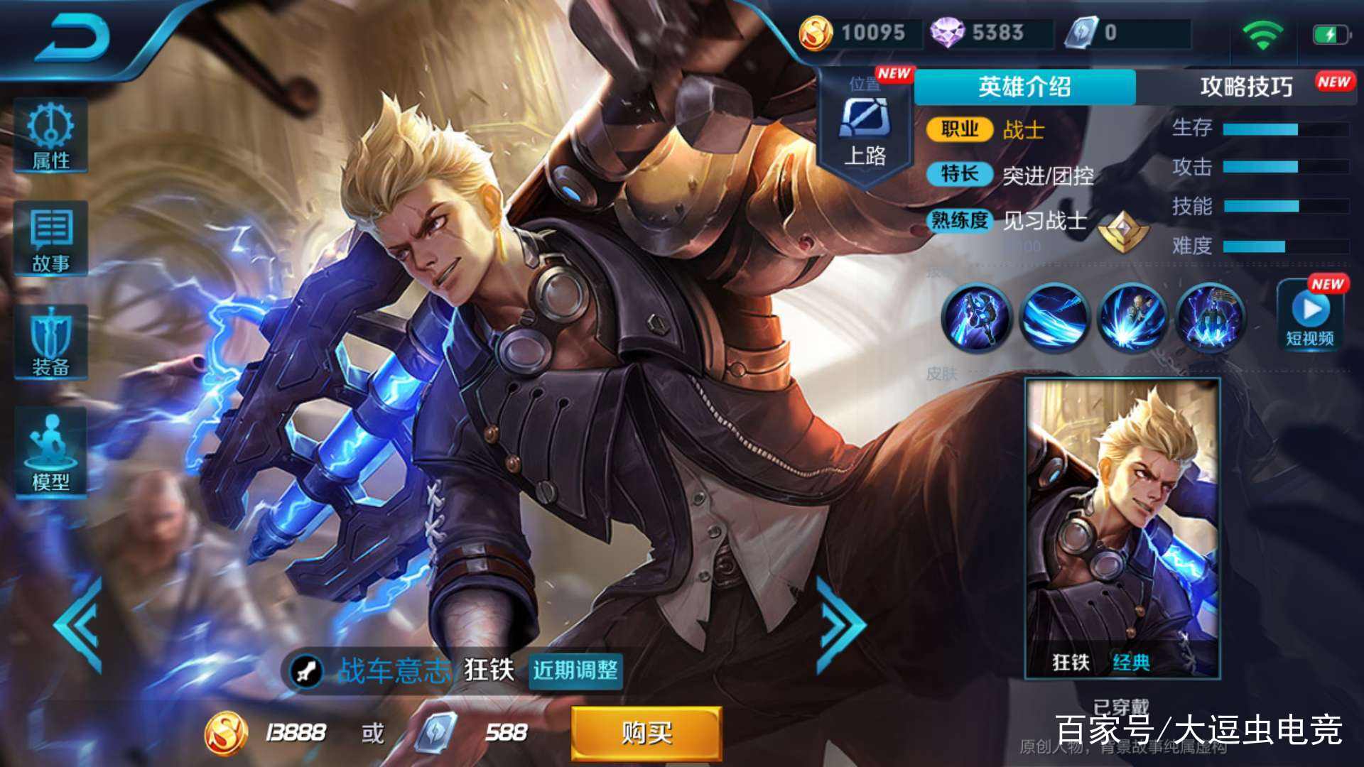 王者荣耀:新英雄狂铁4月19日上线，288点券皮肤命运角斗场曝光