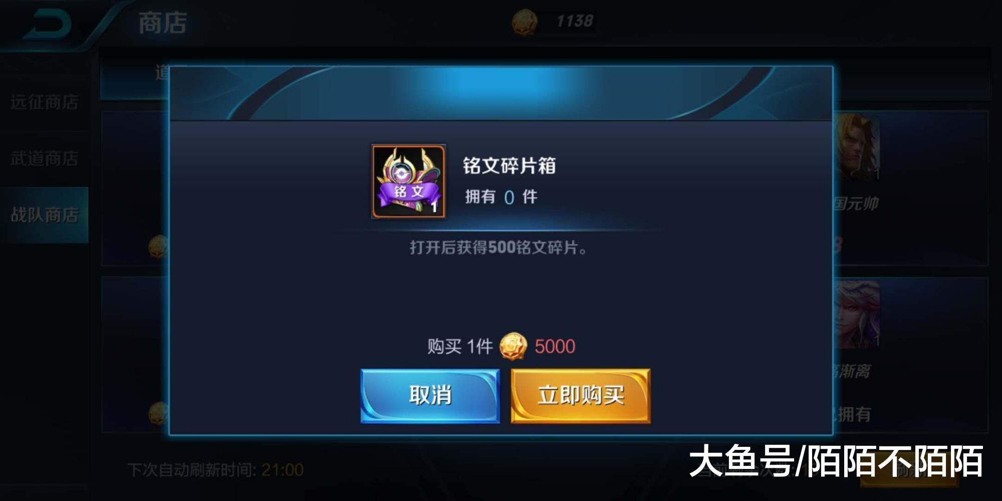 王者荣耀: S12战队商店, 铭文碎片箱取消兑换限