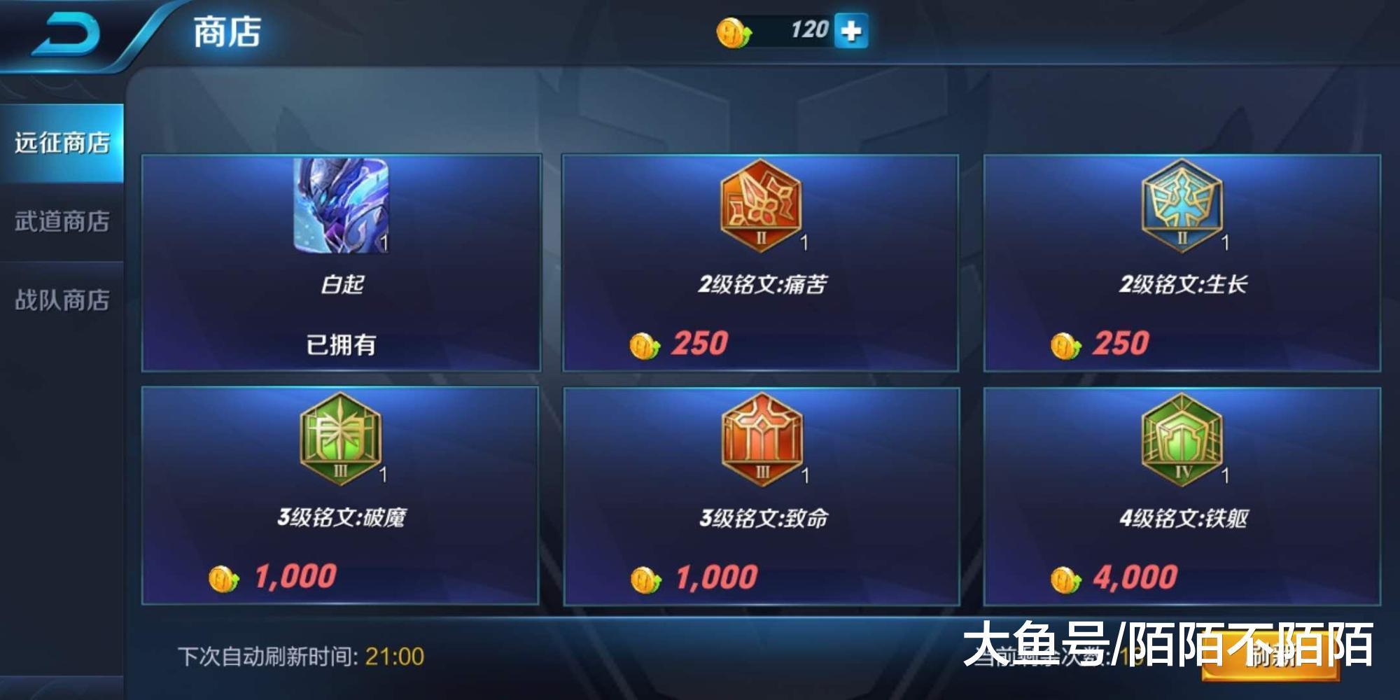 王者荣耀: S12战队商店, 铭文碎片箱取消兑换限