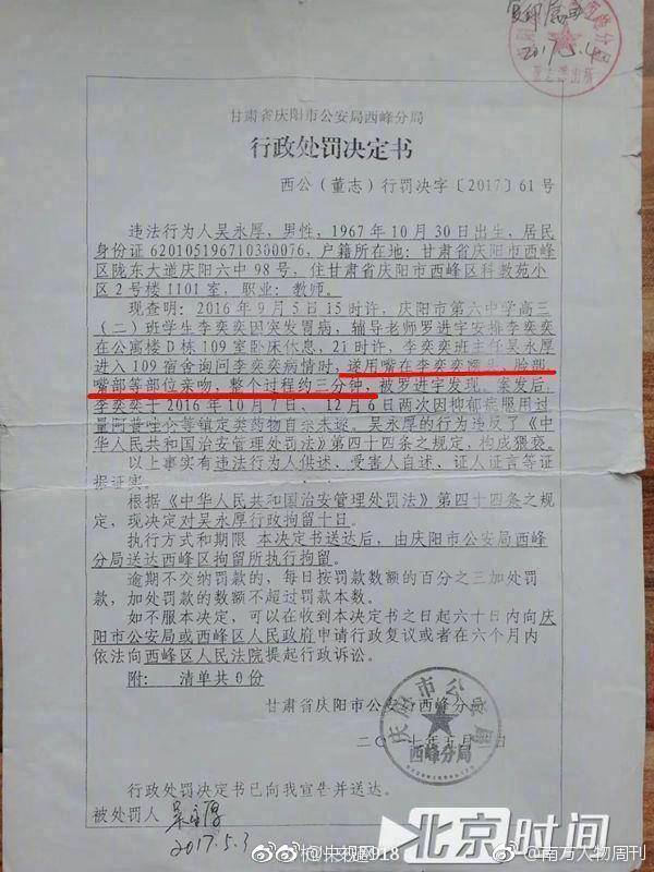 庆阳教育局:猥亵女生教师亲吻三处达不到开除