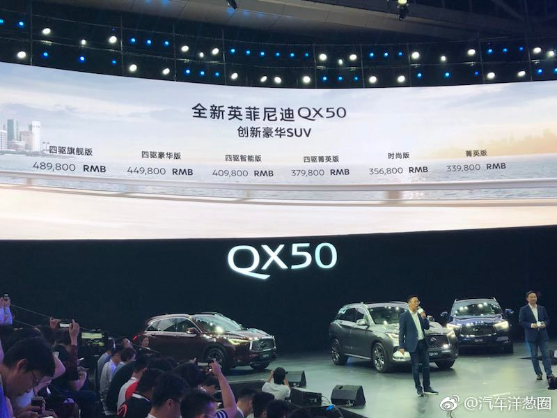 全新国产英菲尼迪QX50上市！指导价为33.98万~48.98万元