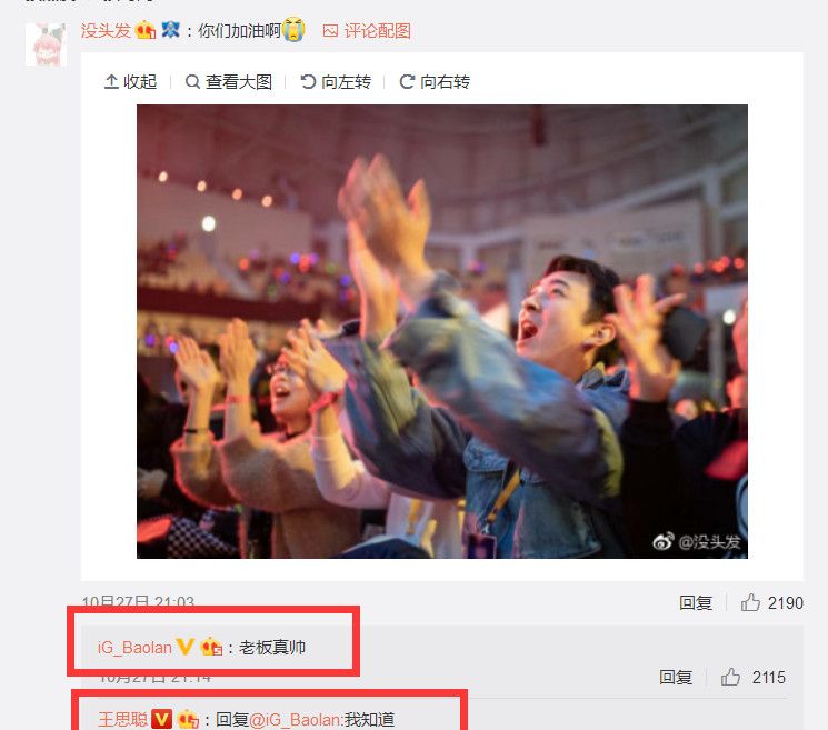 IG继Rookie后新一代舔狗:辅助宝蓝微博猛吹王