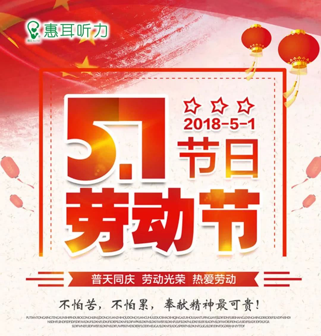 祝您五一劳动节快乐!