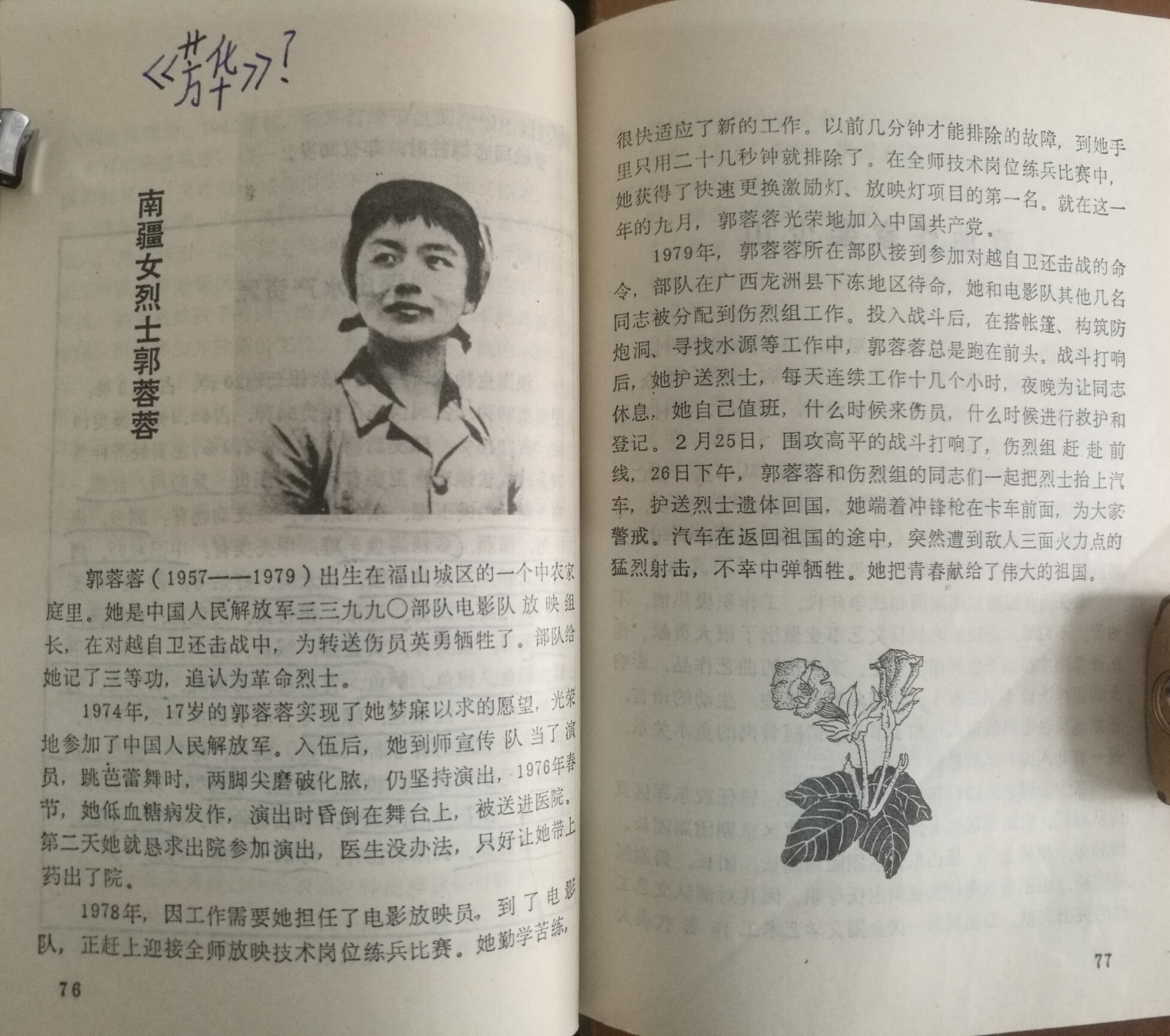 对越自卫反击战的第一个女烈士郭蓉蓉--经历和《芳华》真相似。