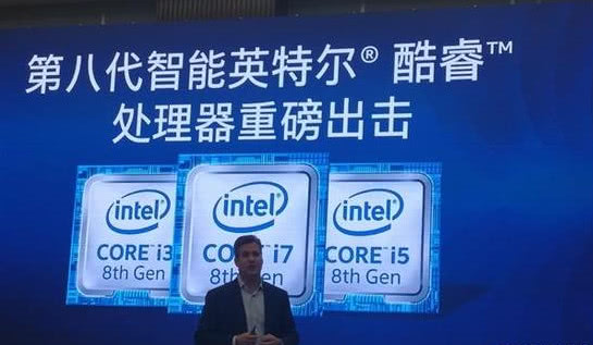 4月英特尔新处理器8代i7笔记本上市,玩游戏究