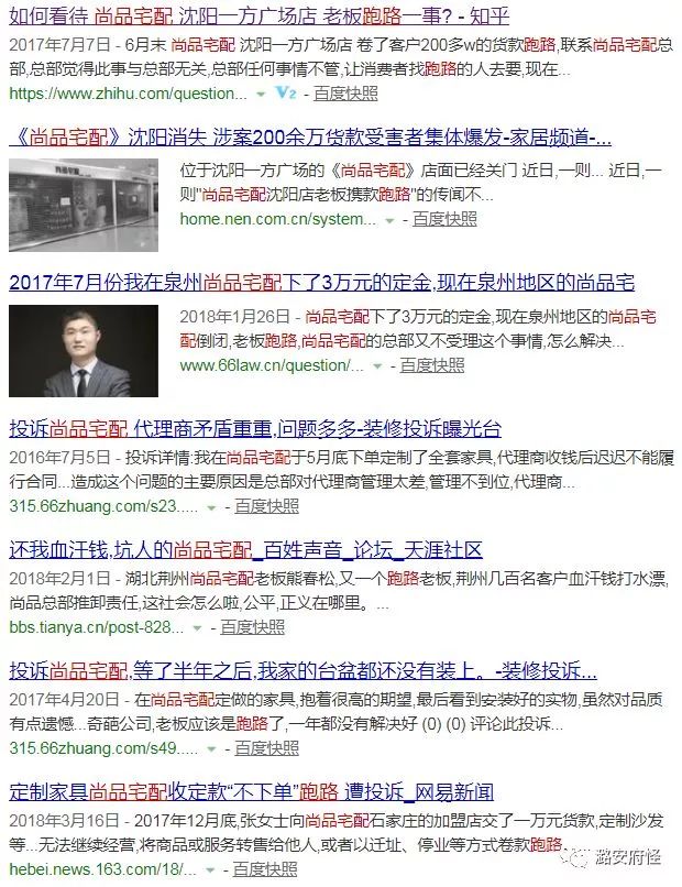 长治的尚品宅配,不只是跑路那么简单.