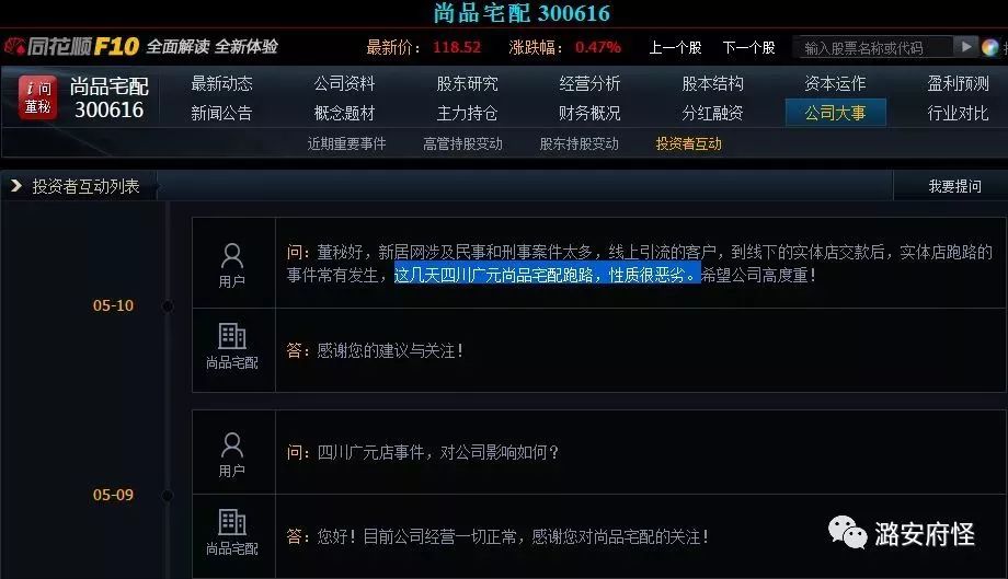 长治的尚品宅配,不只是跑路那么简单.