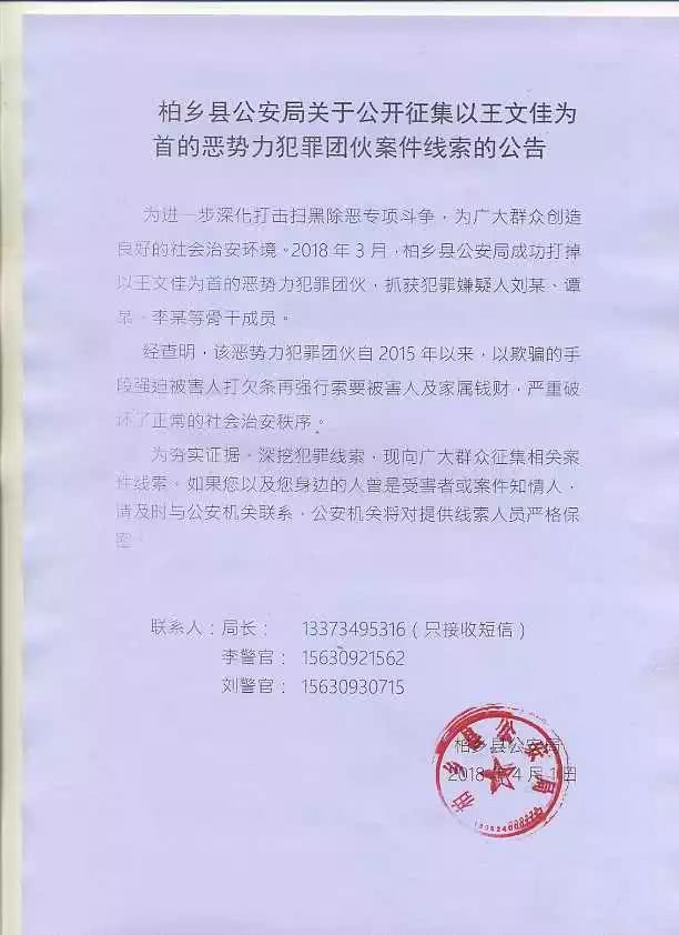 柏乡公安局扫黑除恶征集线索公告