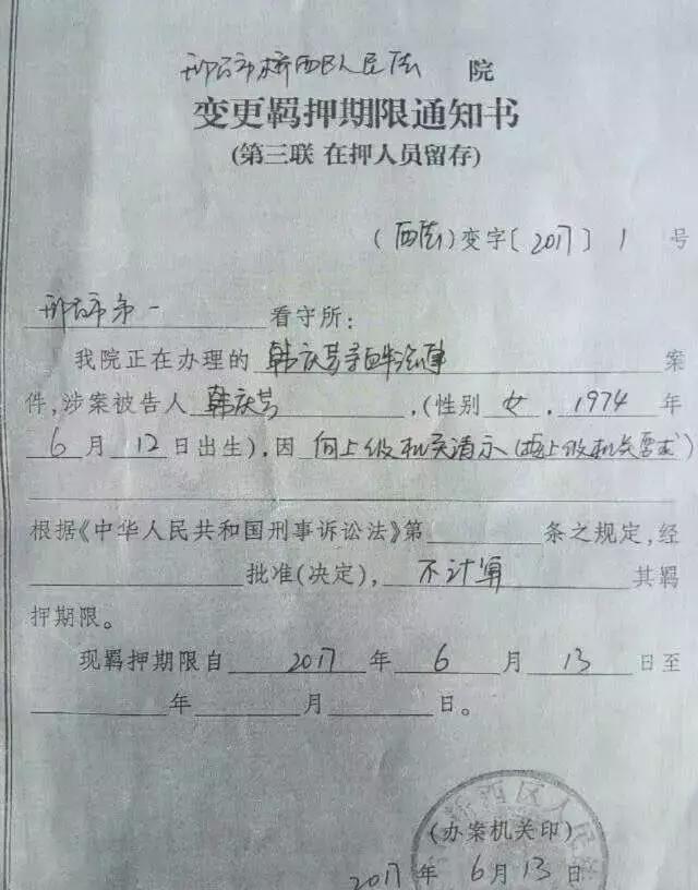 邢台一法院变更被告人羁押期限,理由竟是上级