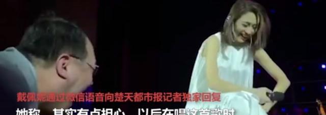 戴佩妮演唱会表情包刷爆朋友圈,戴佩妮:可能会有美好的阴影!