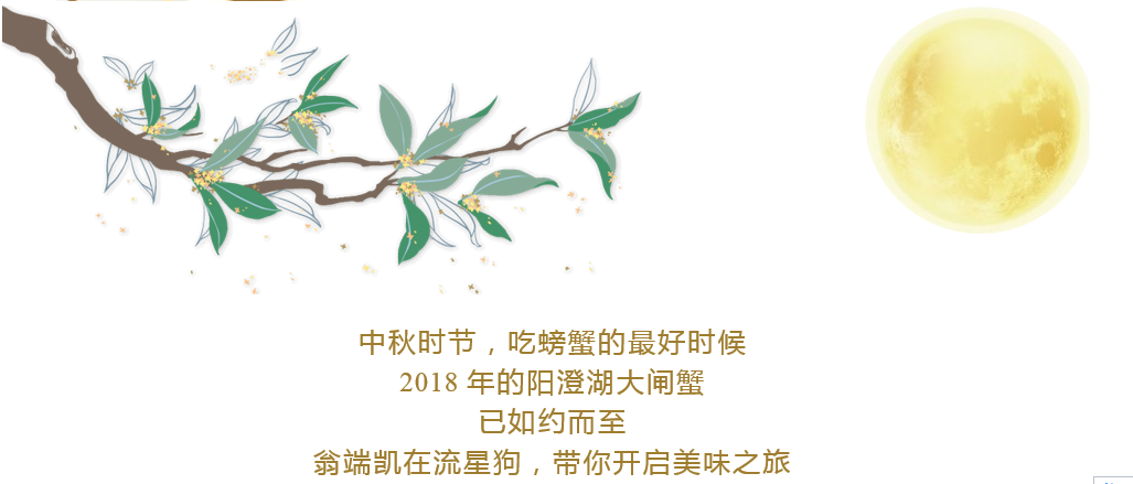 今年八月十五夜 月满缘续蟹与卿 新晋阳澄湖蟹商