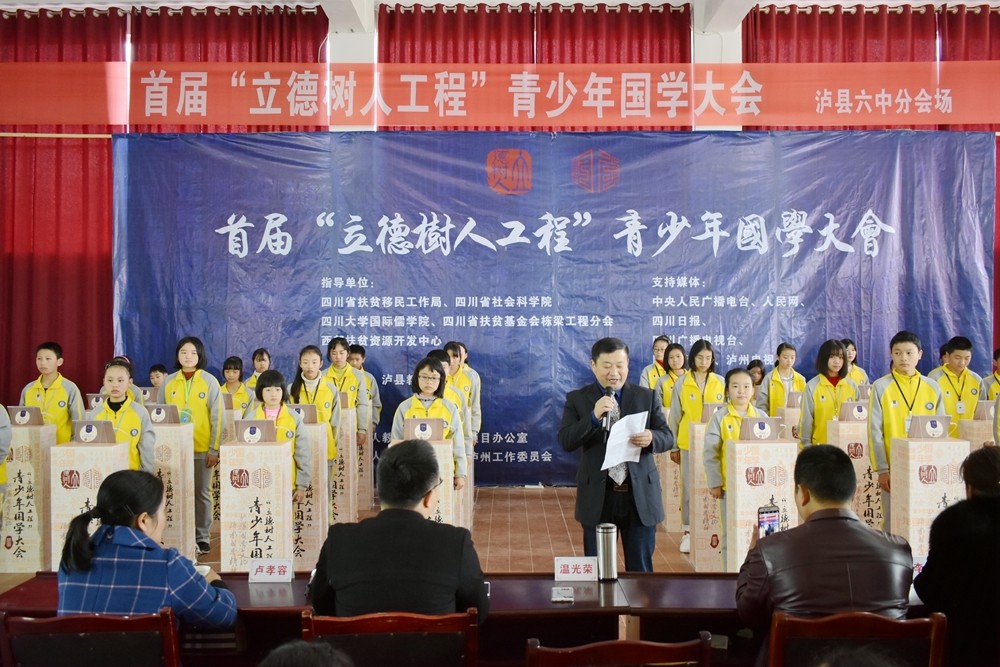 泸县六中率队参加青少年国学大会校园海选活动