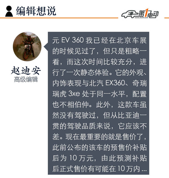 比亚迪最便宜的电动车值得等吗？静态体验元EV360