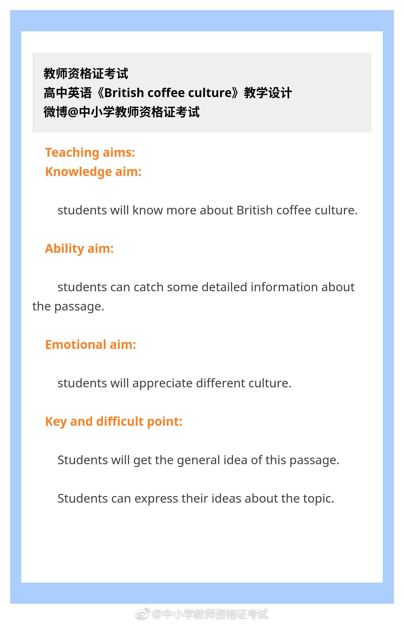 教师资格证 英语教学设计模板来了