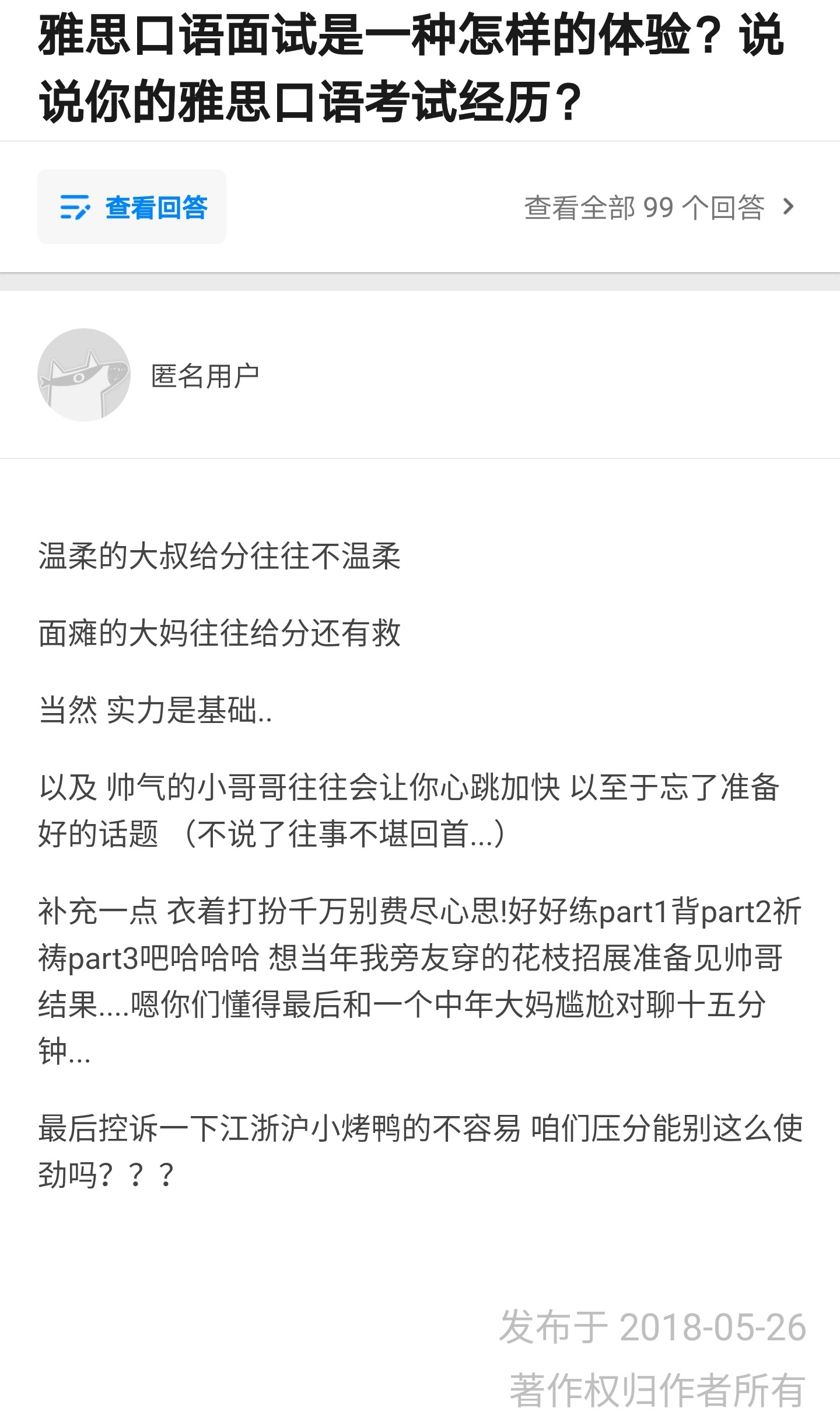 原来雅思口语面试这么有趣的吗?知乎上的雅思