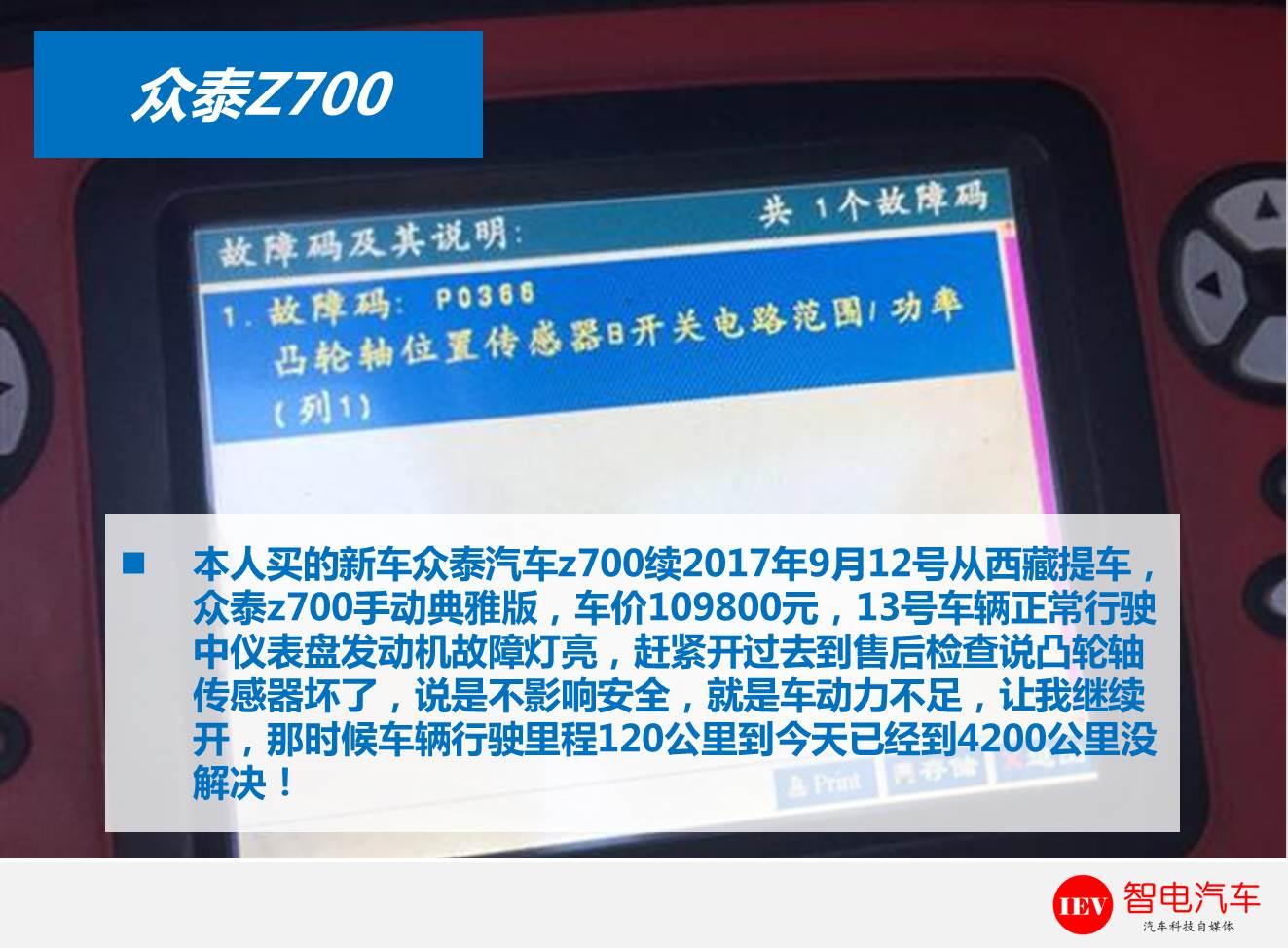 发动机漏油、炸裂，众泰Z700质量问题严重，前景堪忧