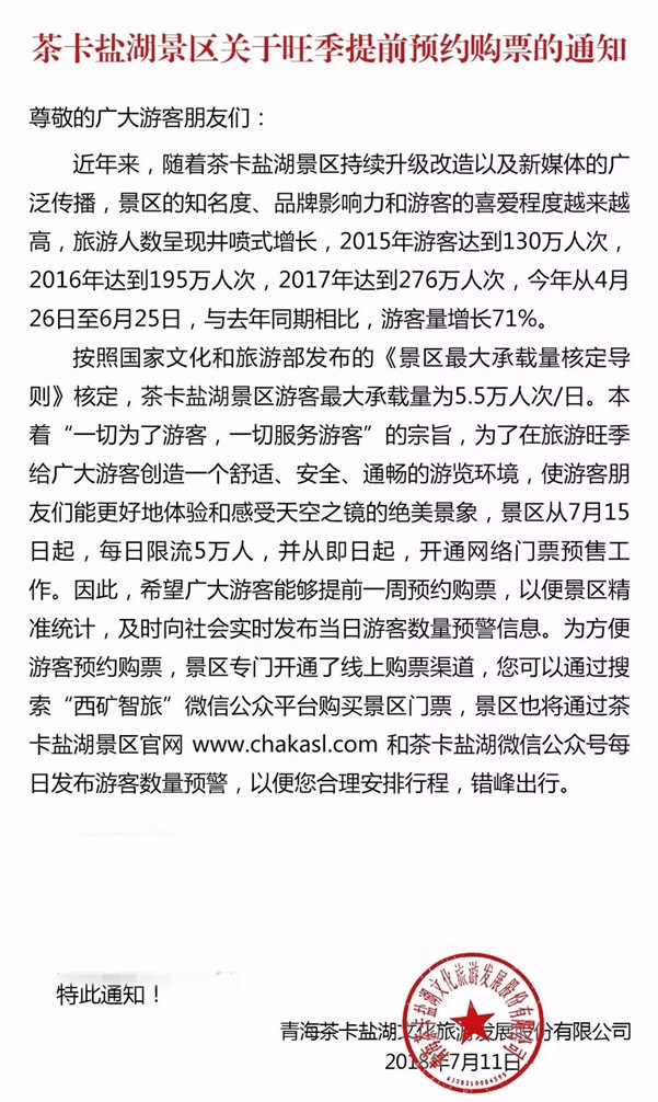 茶卡盐湖景区可以微信预售门票啦!