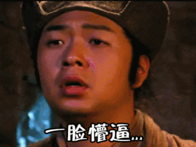 懵逼文字表情包