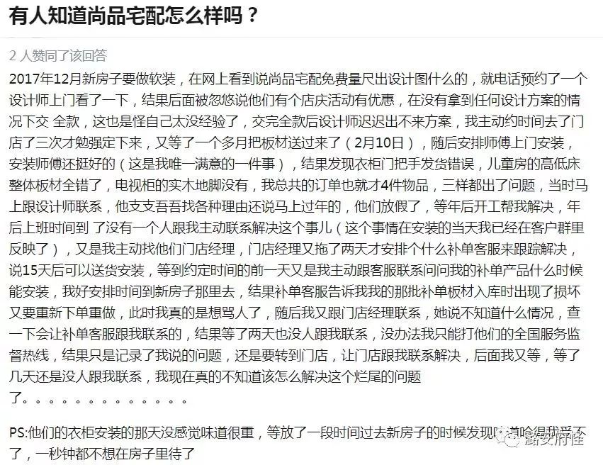 长治的尚品宅配,不只是跑路那么简单.