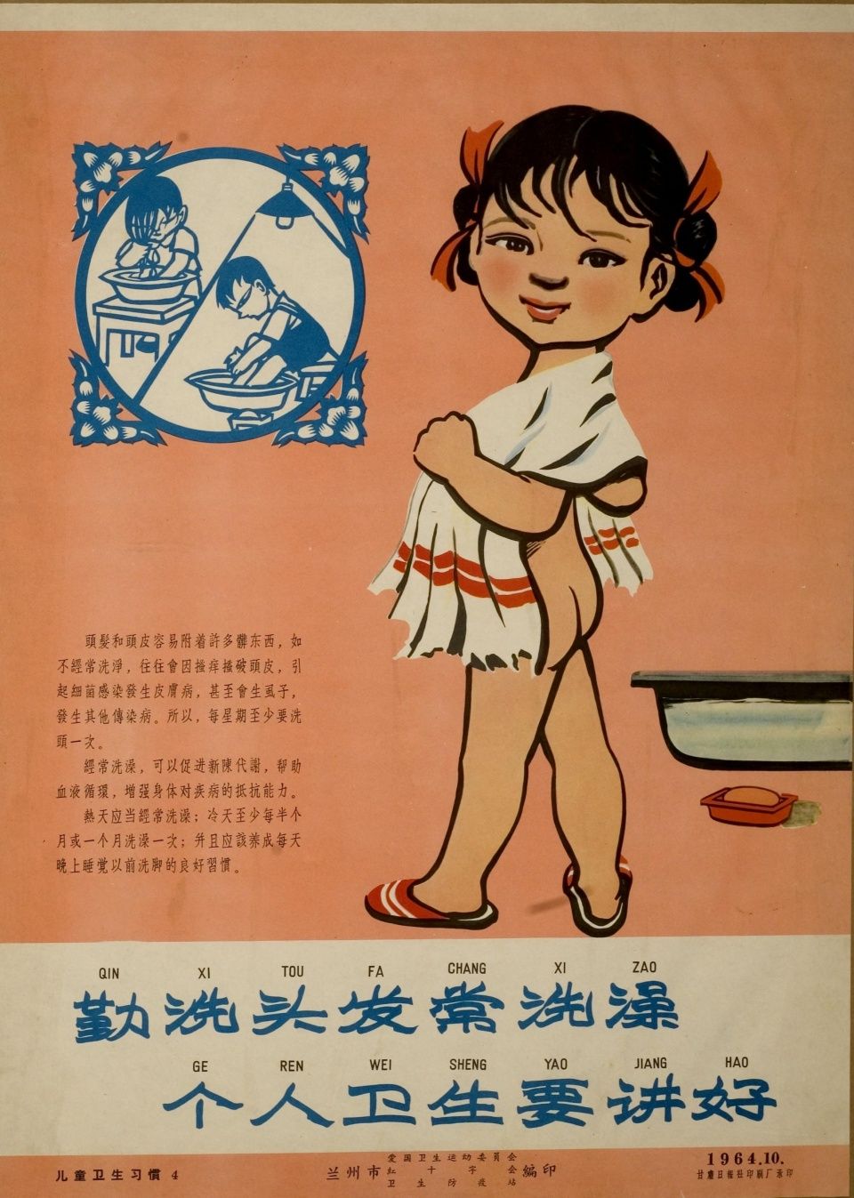 50多年前的《儿童卫生习惯》宣传画 看你都做到了不