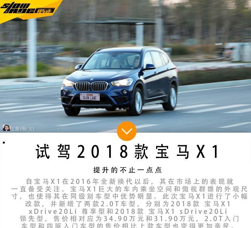 最便宜的宝马SUV 18款宝马X1外观提升像X5 操控依然很给力