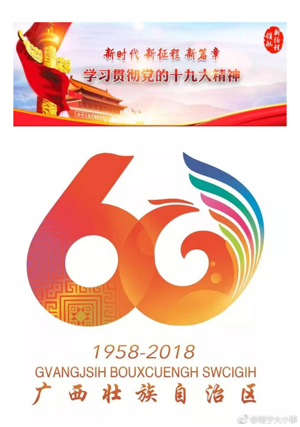 广西假期又来了!自治区成立60周年大庆放假2天