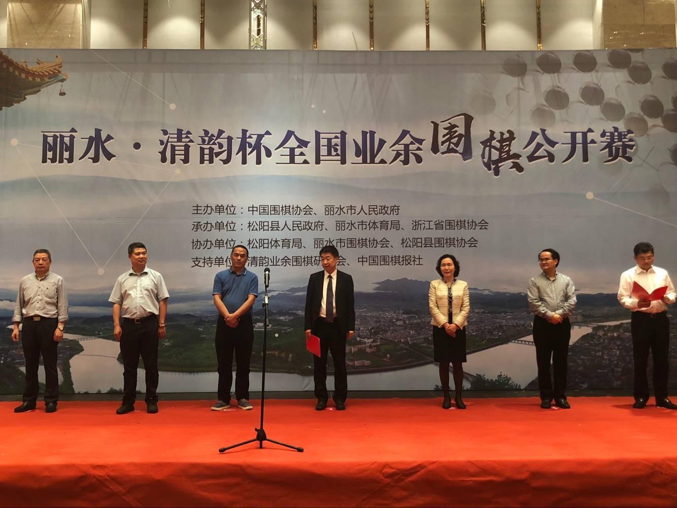 2018丽水清韵杯全国业余围棋公开赛开幕