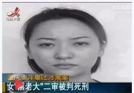 她是文强的情妇，重庆女黑老大，非法勾当获利上亿元，终判死刑