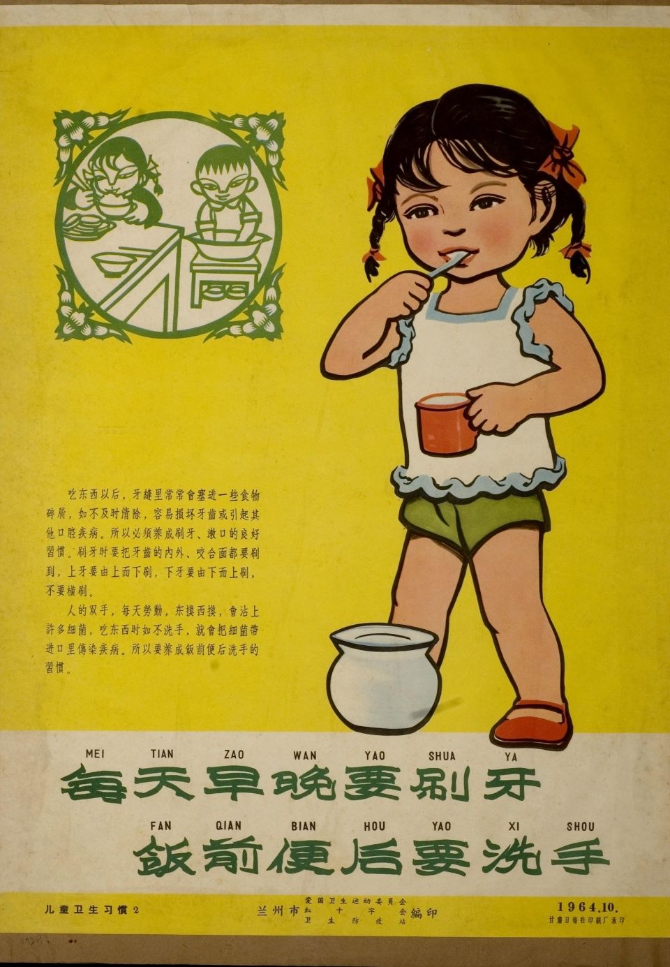 50多年前的《儿童卫生习惯》宣传画 看你都做到了不