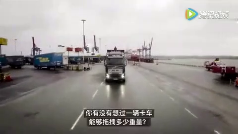 沃尔沃卡车严重超载，后果会怎样？