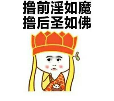 斗图表情包 我才是嗨到最晚的男人!